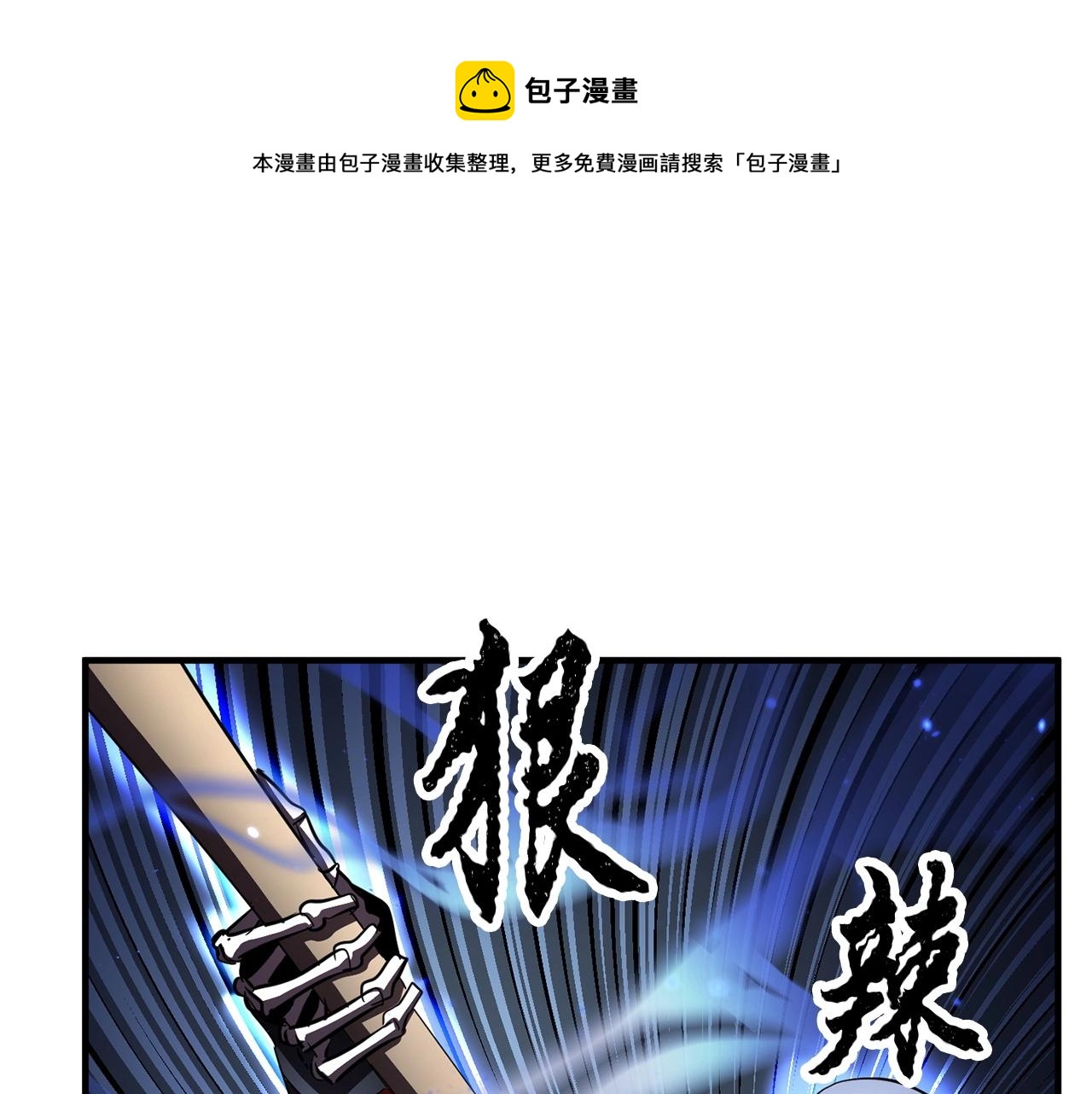 颠覆武林世界吧天魔漫画免费包子漫画漫画,第44话 杀招1图