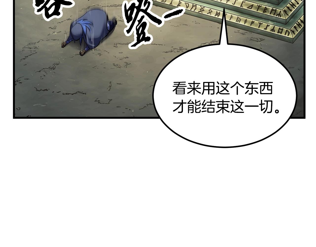 颠覆武林世界吧！天魔！漫画,第79话1图
