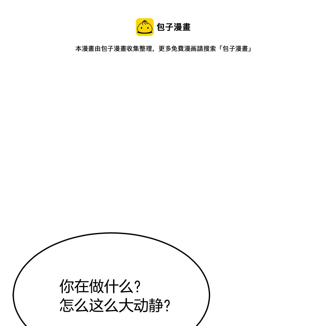 颠覆武林吧天魔漫画,第11话 大材小用1图