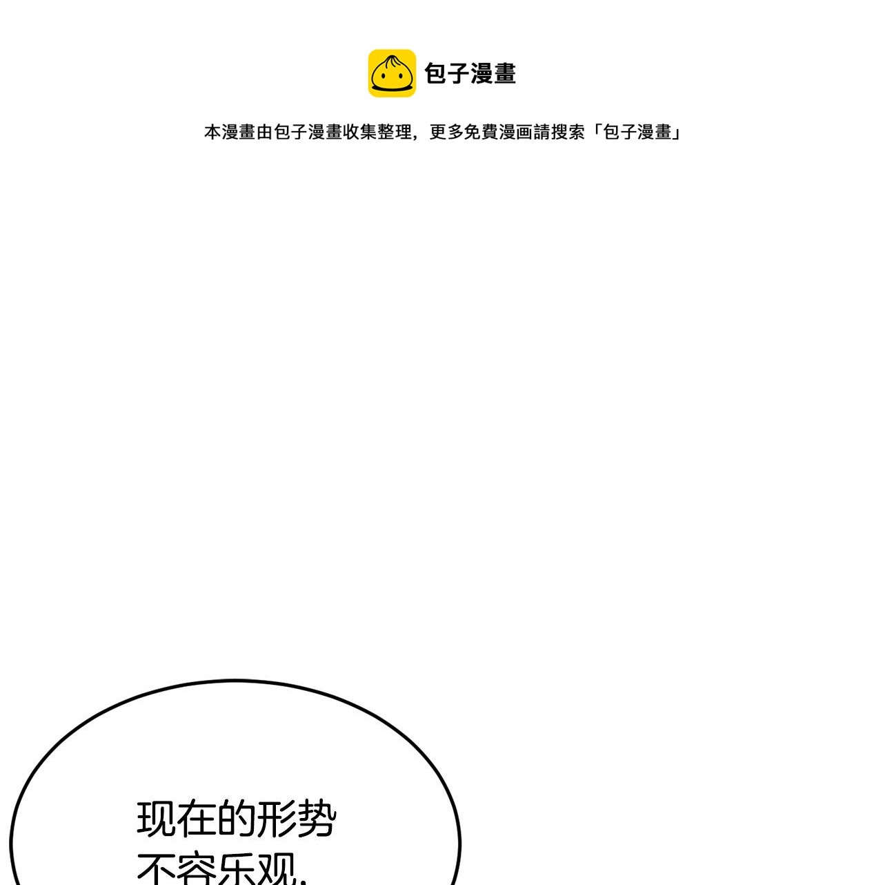 颠覆武林吧天魔原名漫画,第38话 横扫千军1图