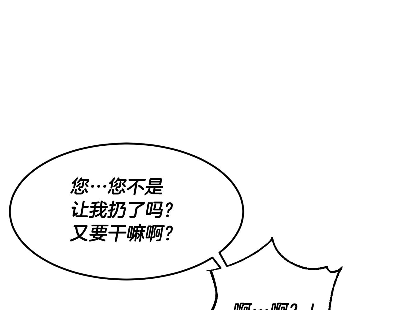 颠覆武林世界吧！天魔！漫画,第79话1图