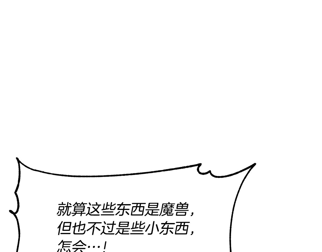 颠覆武林世界吧！天魔！漫画,第2话 入侵的巫妖之王1图
