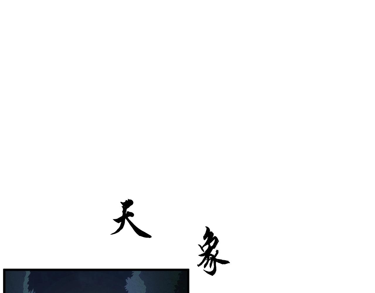 颠覆武林世界吧！天魔！漫画,第6话 百年之后1图