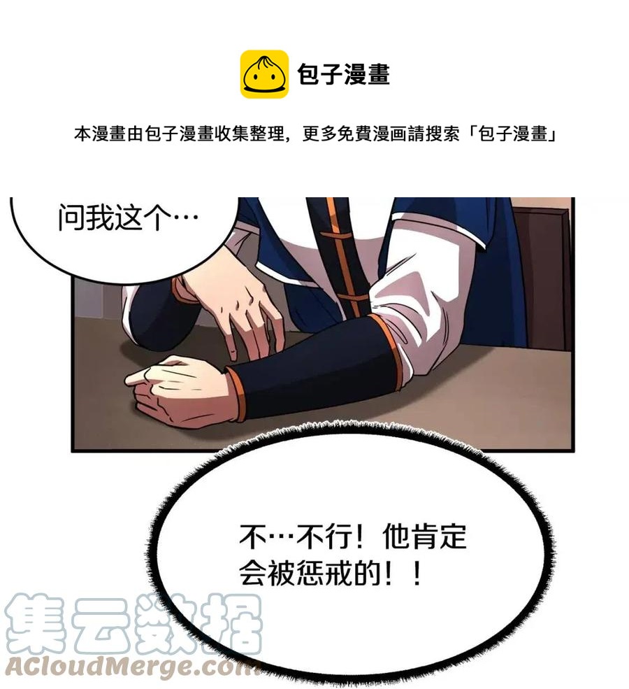 颠覆武林世界吧！天魔！漫画,第15话 课后切磋？1图