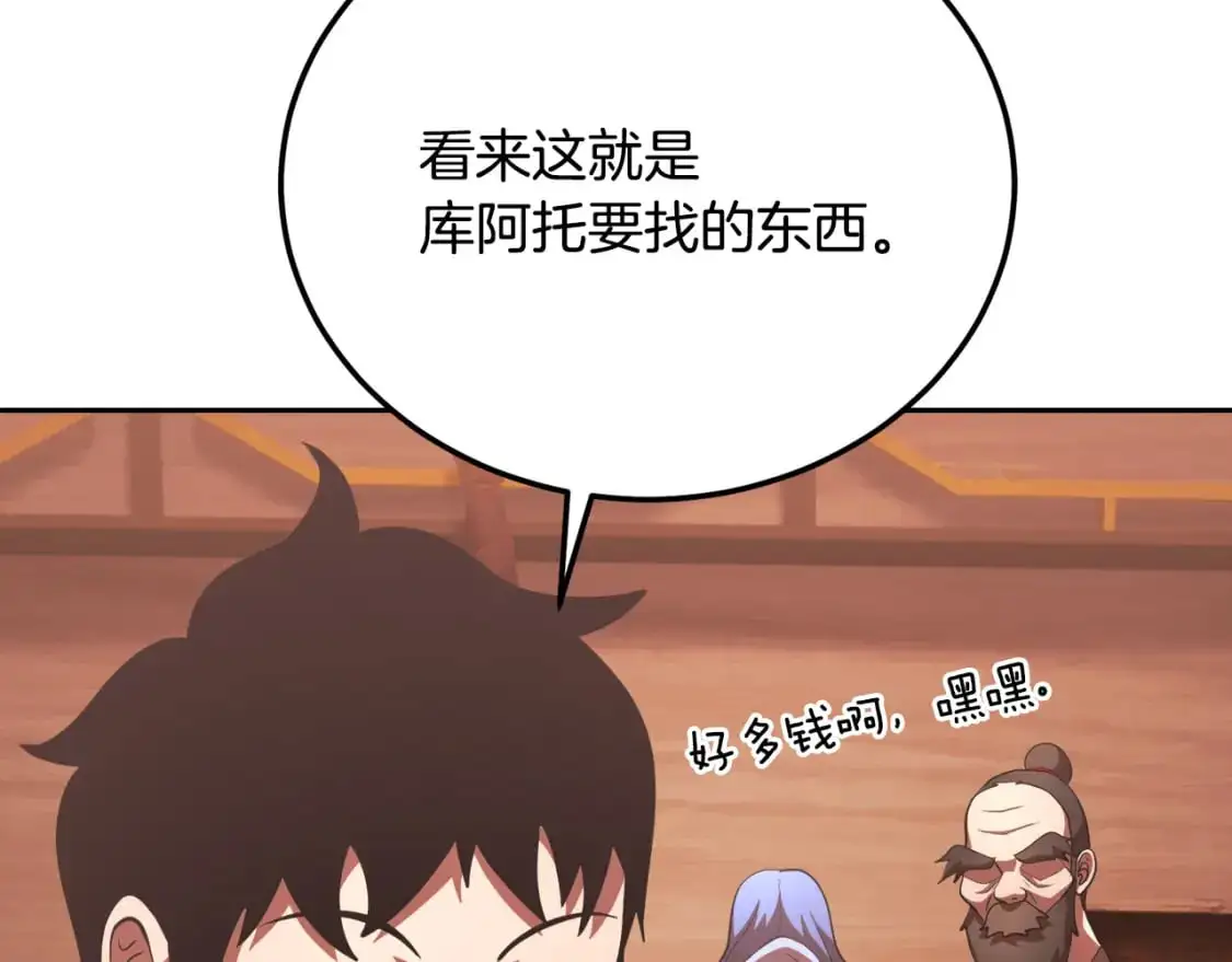 颠覆武林世界吧！天魔！漫画,第94话 愤怒的兽人2图