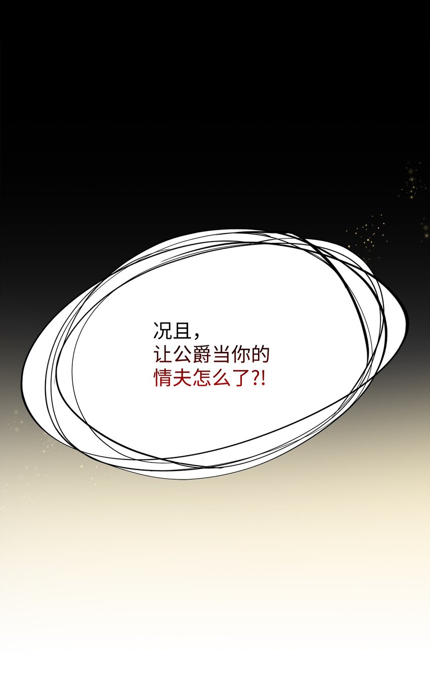 无法抵抗的来自恶女的诱惑漫画免费下拉式奇漫屋漫画,05 新的开始2图