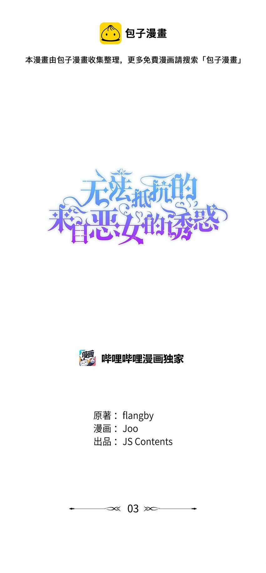 无法抵抗的来自恶女的诱惑漫画免费下拉式奇漫屋漫画,03 葬礼1图