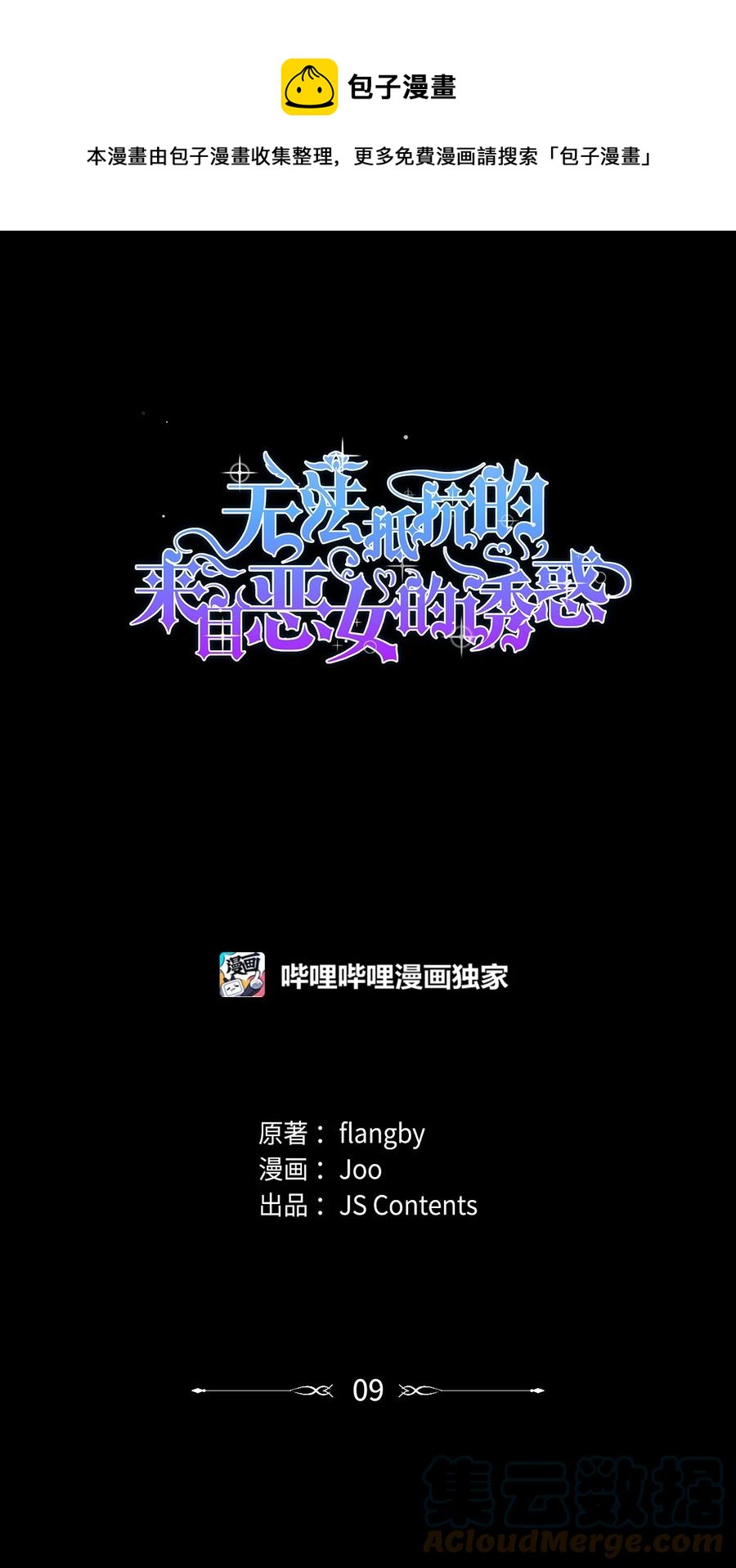 无法抵抗的来自恶女的诱惑漫画免费下拉式奇漫屋漫画,09 普拉淋德草1图