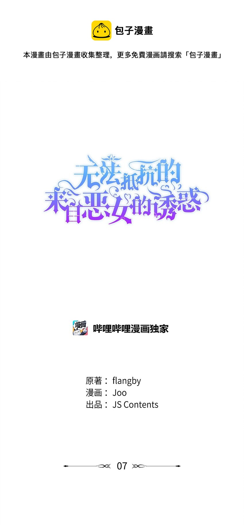 无法抵抗的，来自恶女的诱惑漫画,07 无情女1图