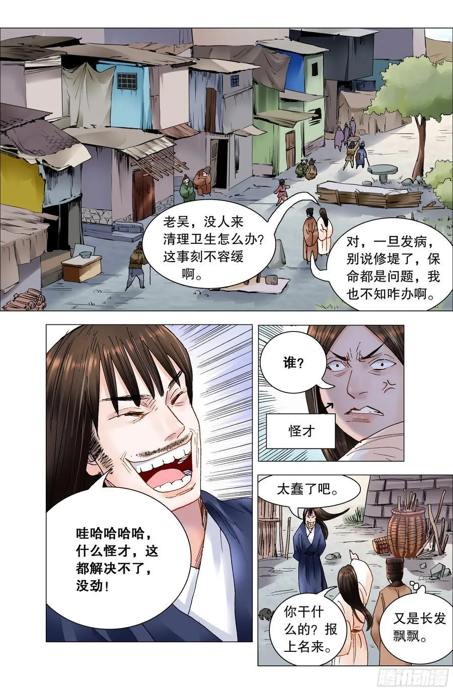 小阁老（回到明朝当阁老）漫画,211 以对互怼2图