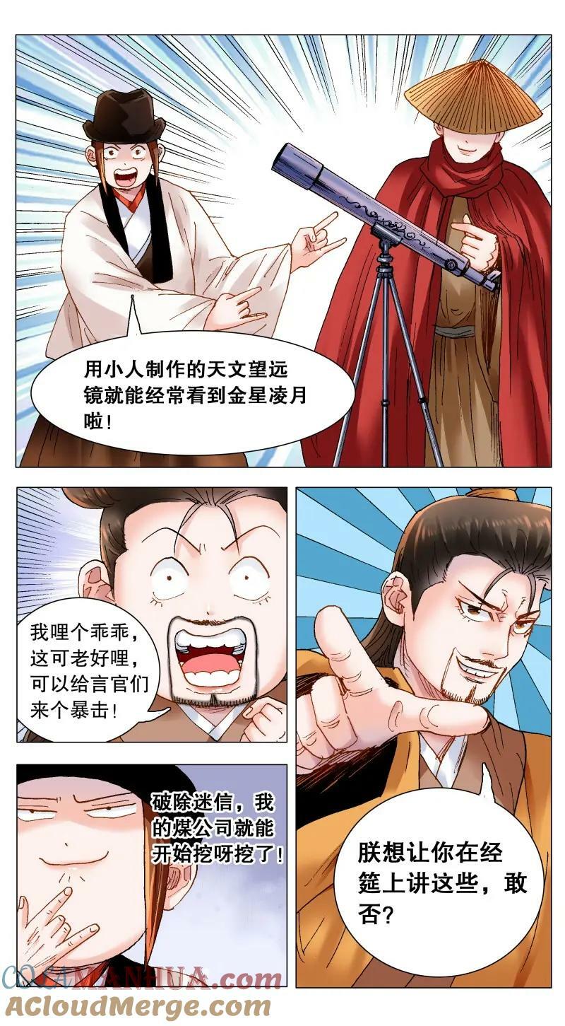 小阁老（回到明朝当阁老）漫画,168 皇上该洗脑了2图