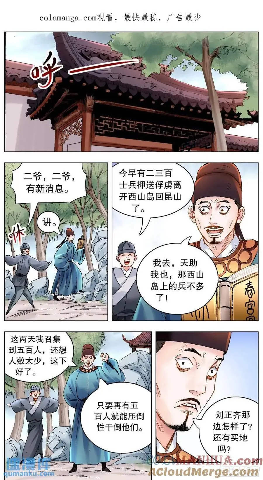 小阁老（回到明朝当阁老）漫画,202 山寨空城计1图