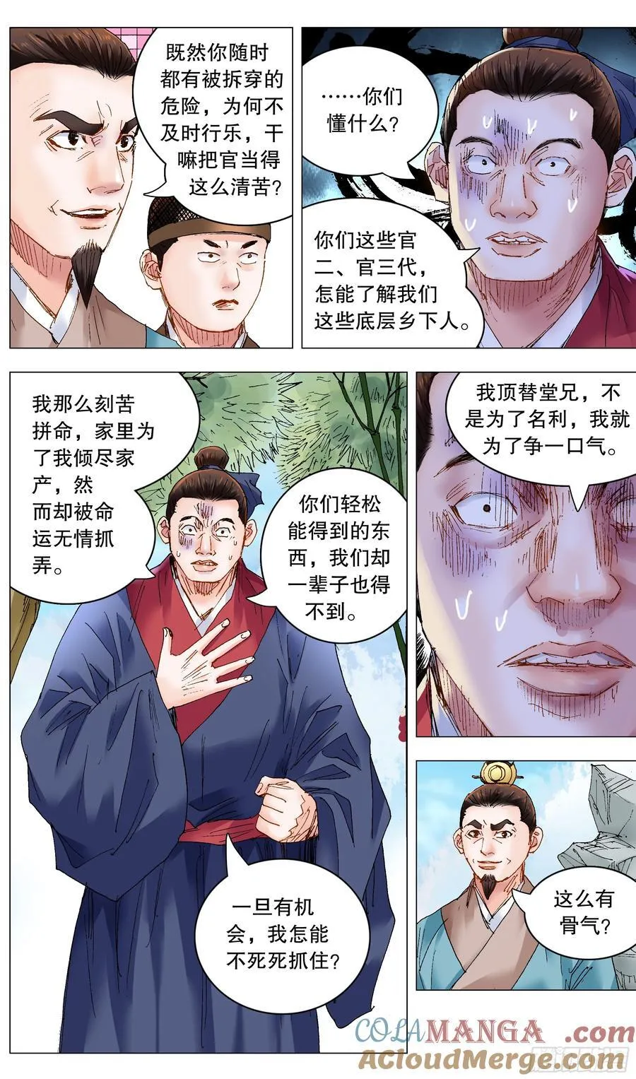 小阁老（回到明朝当阁老）漫画,237 生存还是死亡1图