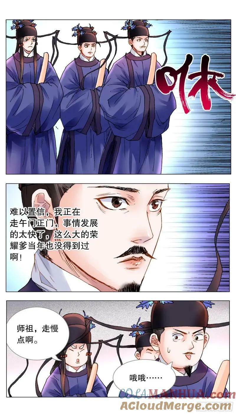 小阁老漫画,160 请叫我第一名1图