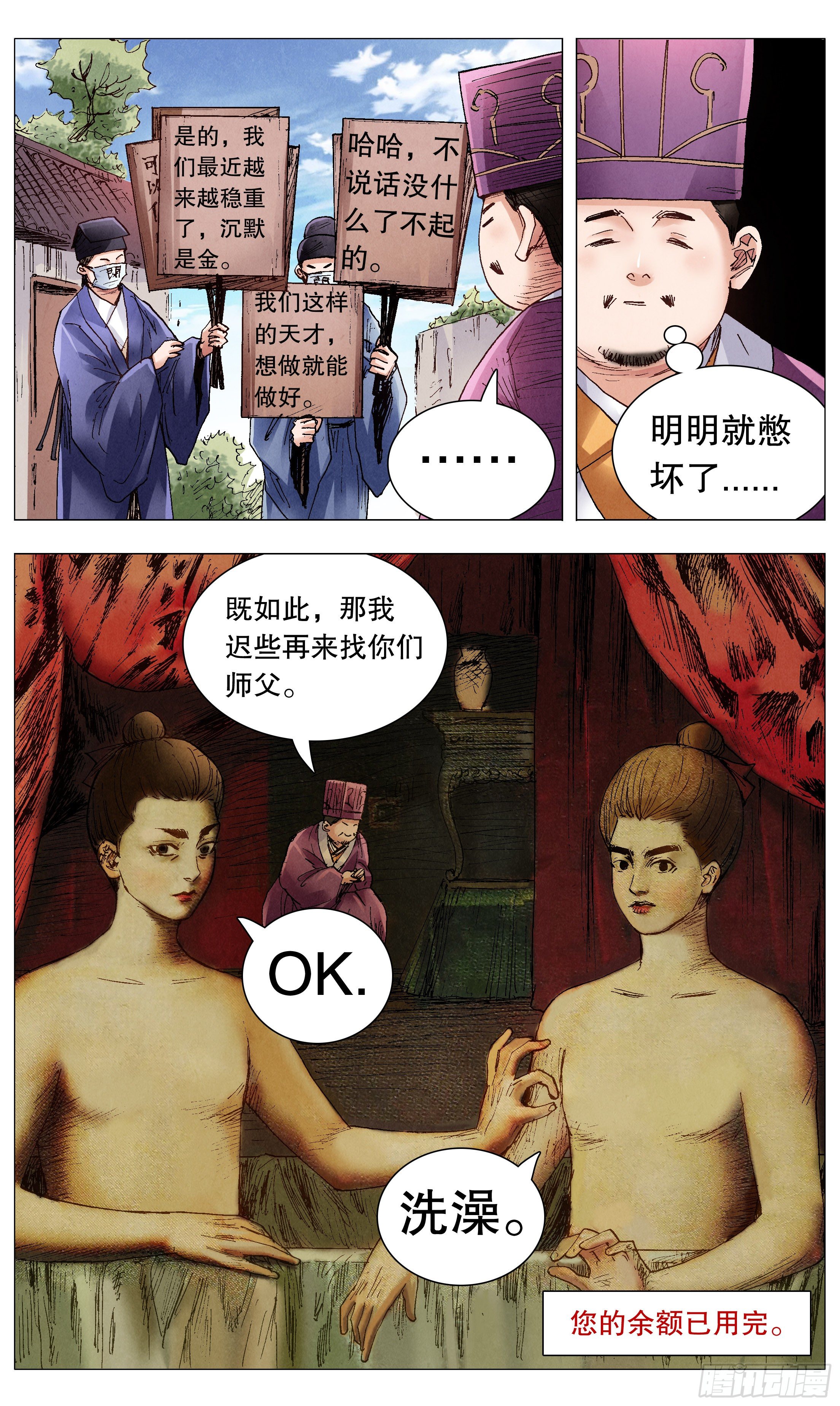 小阁老（回到明朝当阁老）漫画,073 情报是金沉默也是金2图