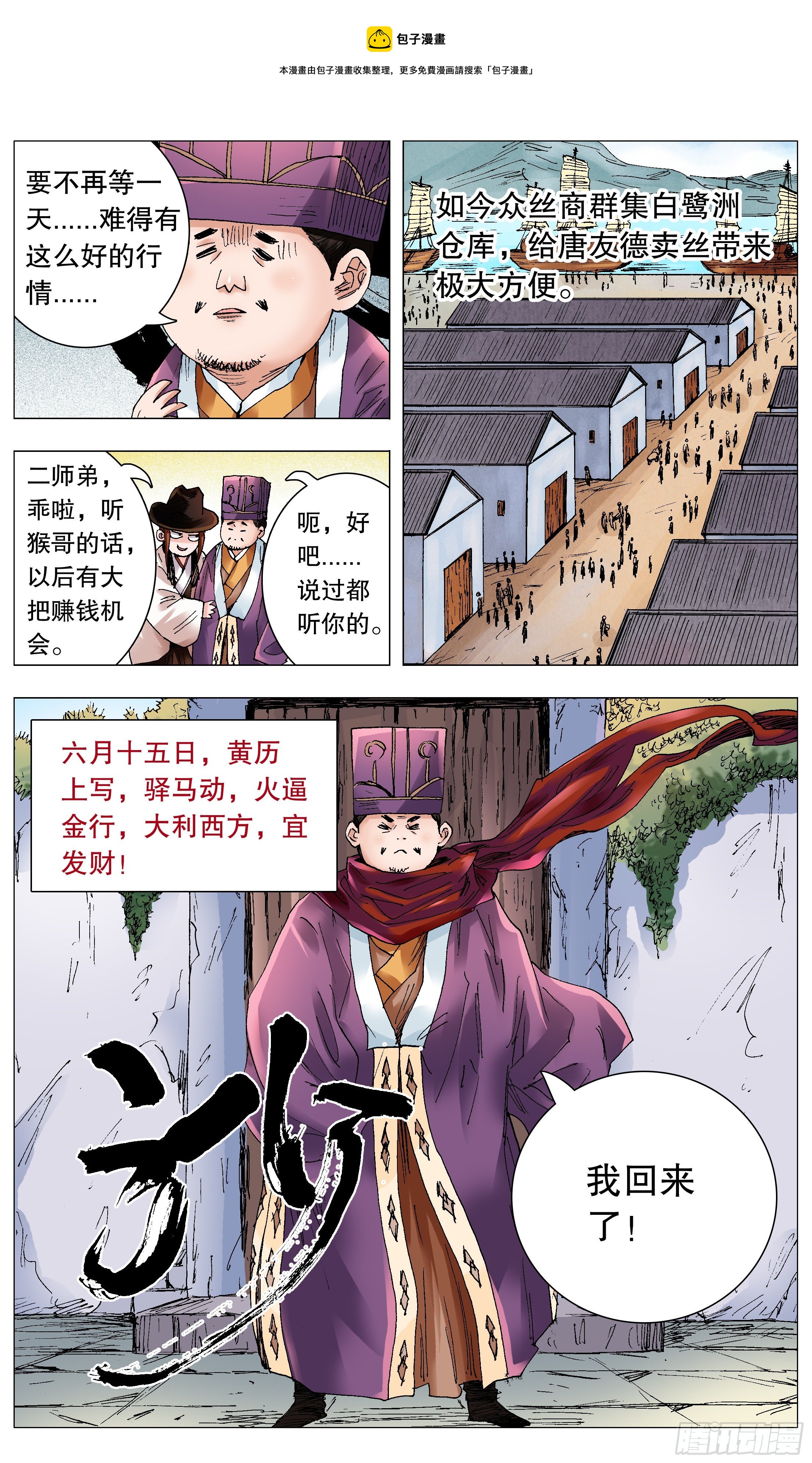 小阁老（回到明朝当阁老）漫画,065 跟对人少奋斗30年1图