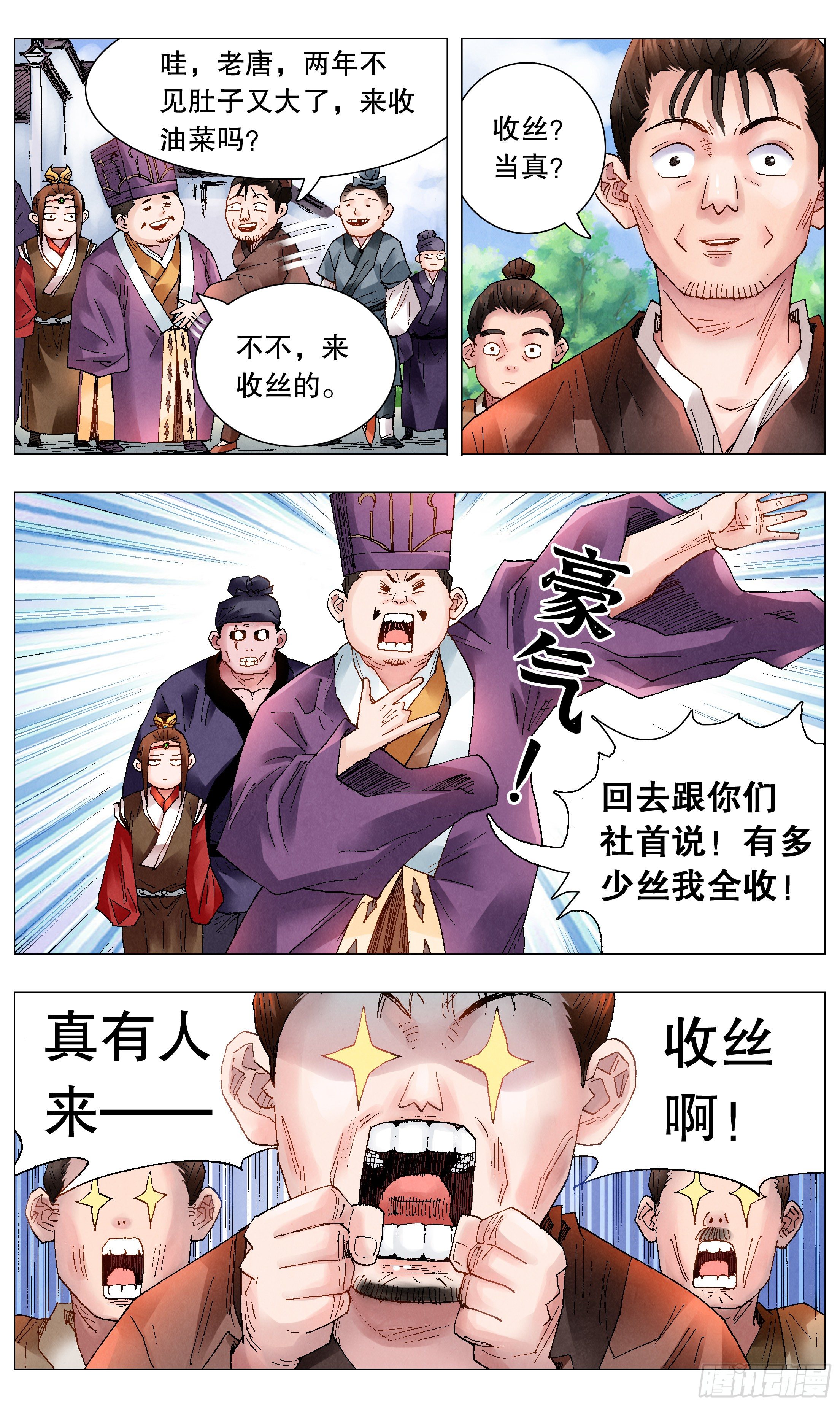 小阁老（回到明朝当阁老）漫画,046 龙争虎斗2图