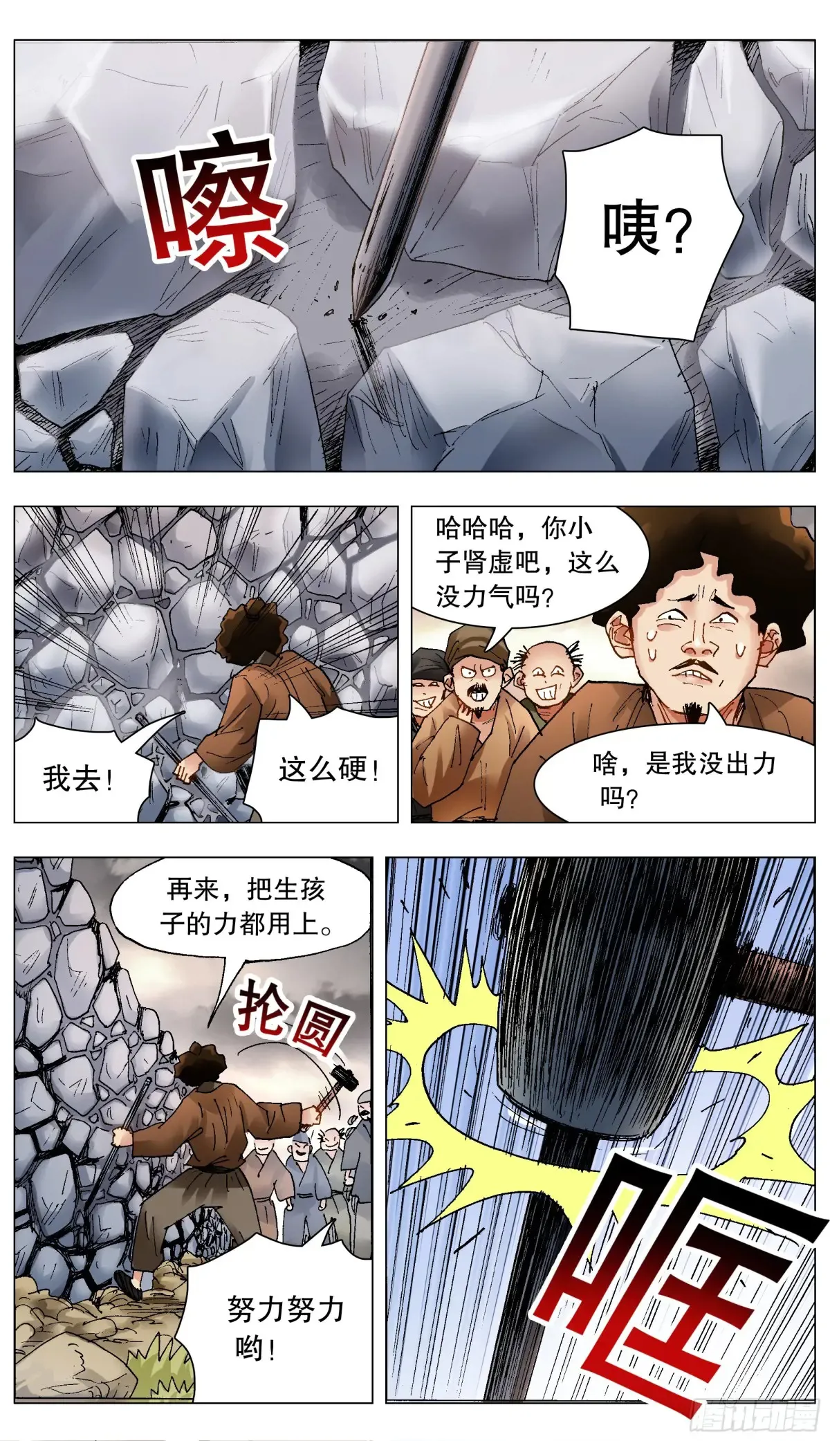 小阁老（回到明朝当阁老）漫画,215 挖呀挖1图