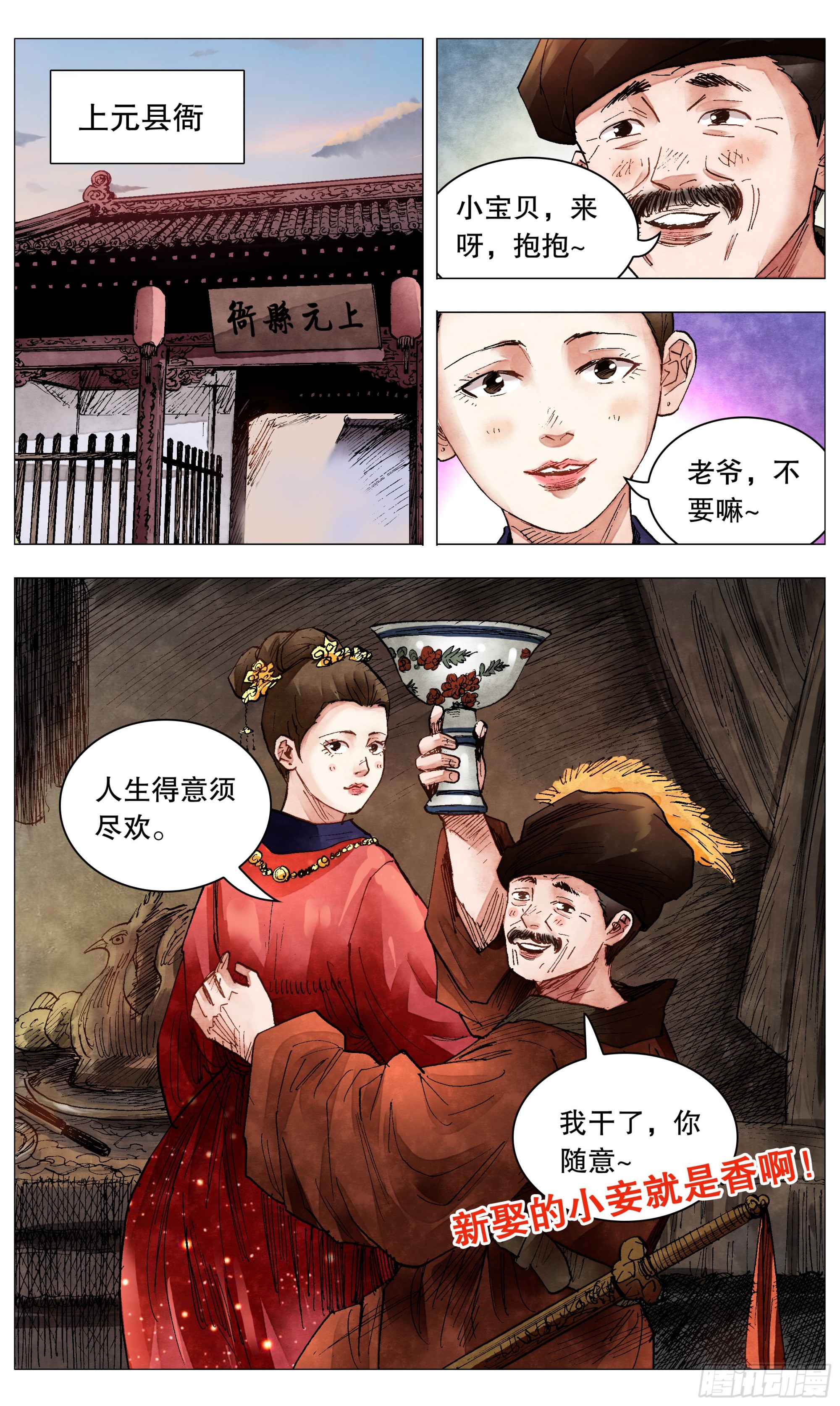 小阁老（回到明朝当阁老）漫画,078 老虎屁股摸不得2图