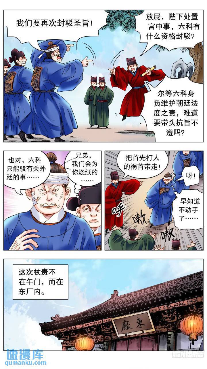 小阁老（回到明朝当阁老）漫画,177 我们的屁股神圣不可侵犯1图