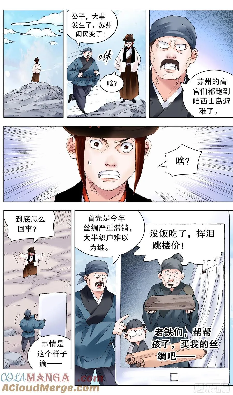 小阁老（回到明朝当阁老）漫画,233 丝惊2图