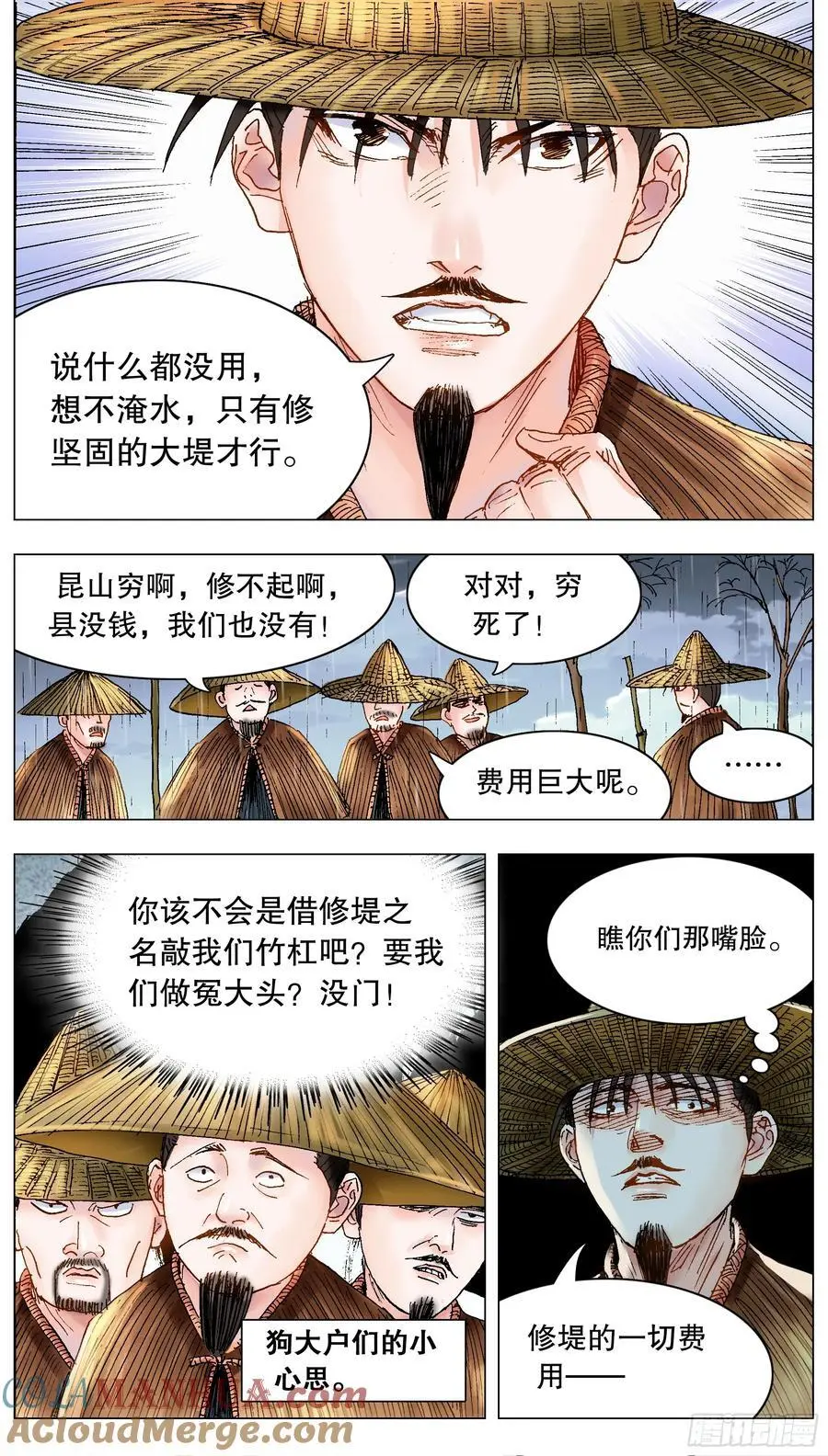 小阁老（回到明朝当阁老）漫画,191 你有钱你就是老大2图