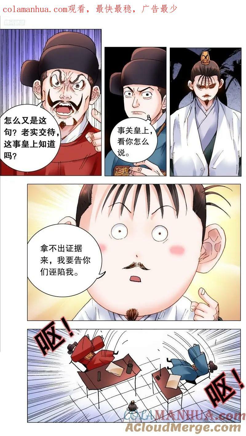 小阁老（回到明朝当阁老）漫画,167 男人不哭1图