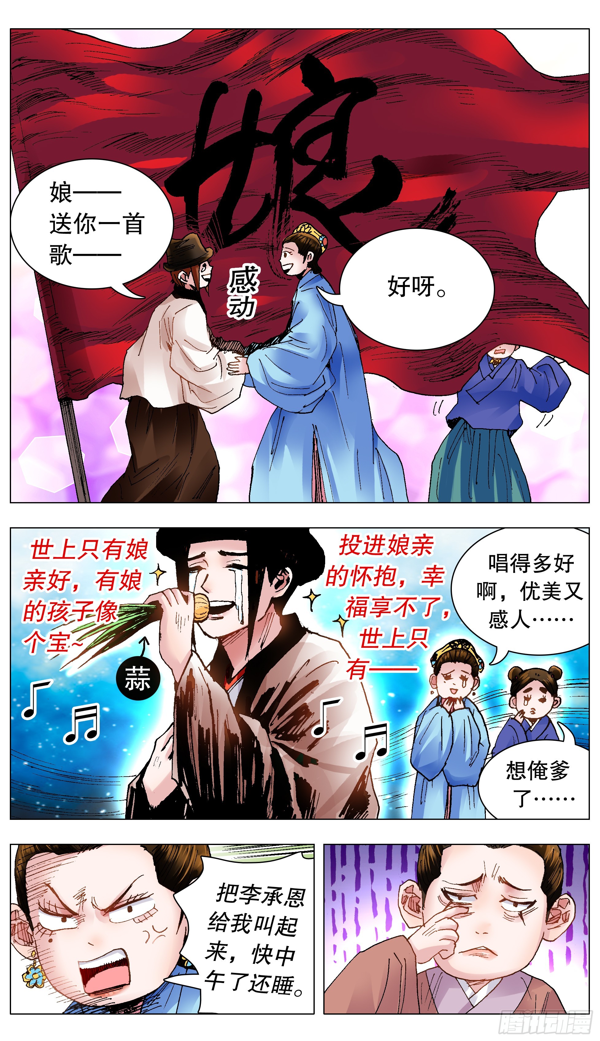 小阁老（回到明朝当阁老）漫画,130 大树底下好乘凉1图