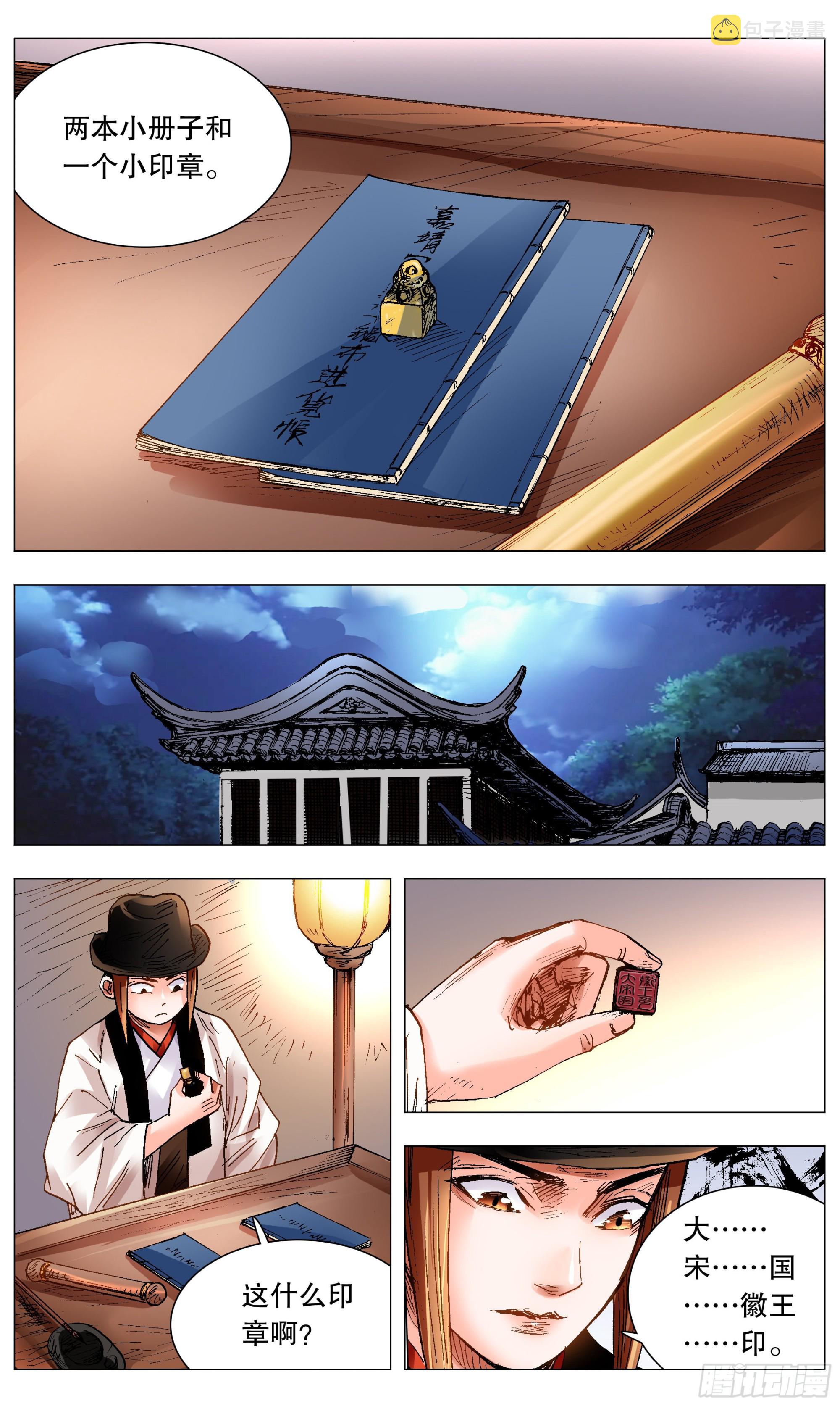 小阁老（回到明朝当阁老）漫画,117 江湖水深2图