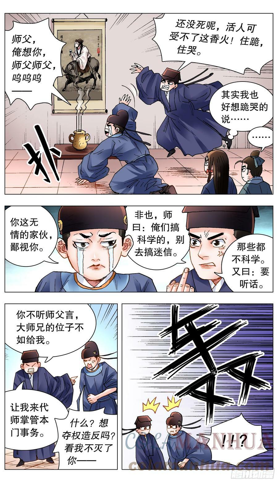 小阁老（回到明朝当阁老）漫画,145 一日不见空谷幽兰2图