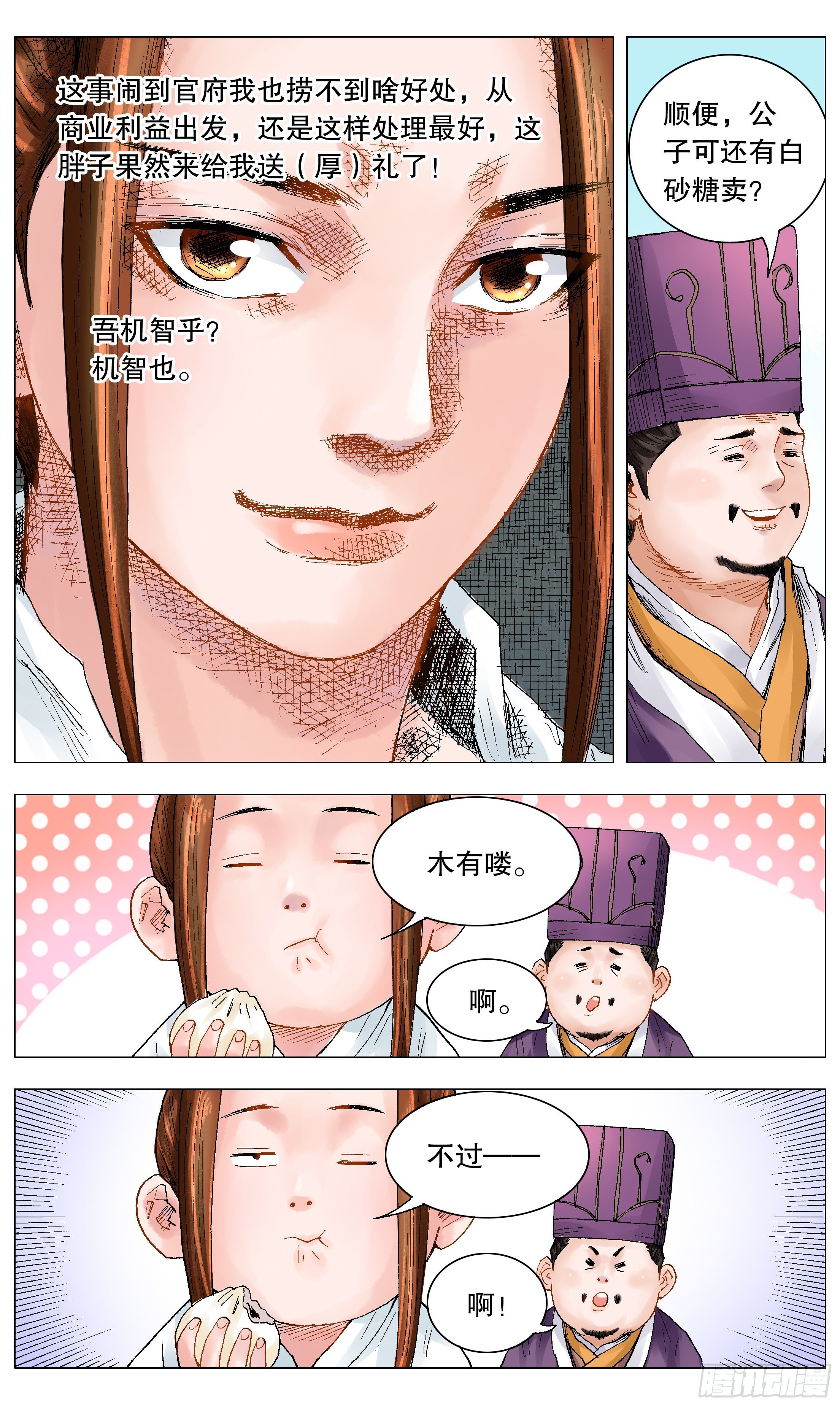 小阁老（回到明朝当阁老）漫画,026 牵手成功1图