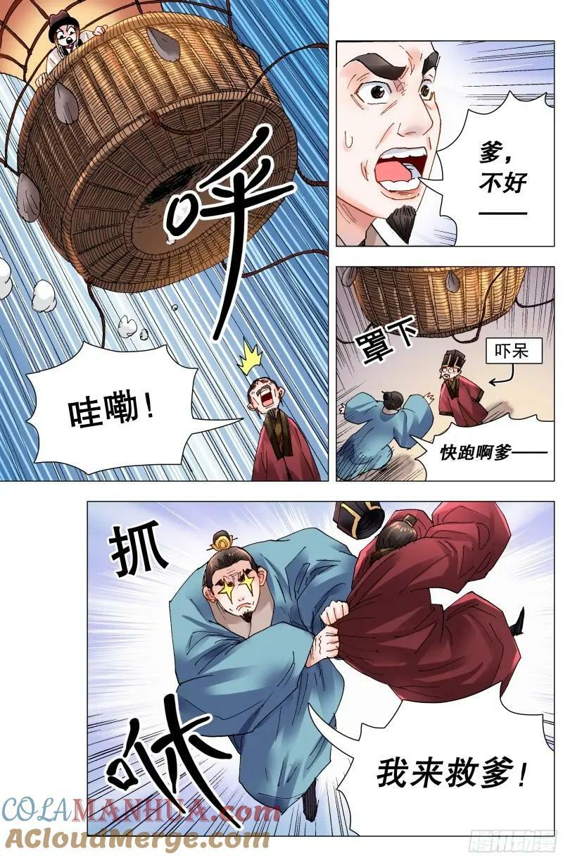 小阁老（回到明朝当阁老）漫画,165 现场砸场2图