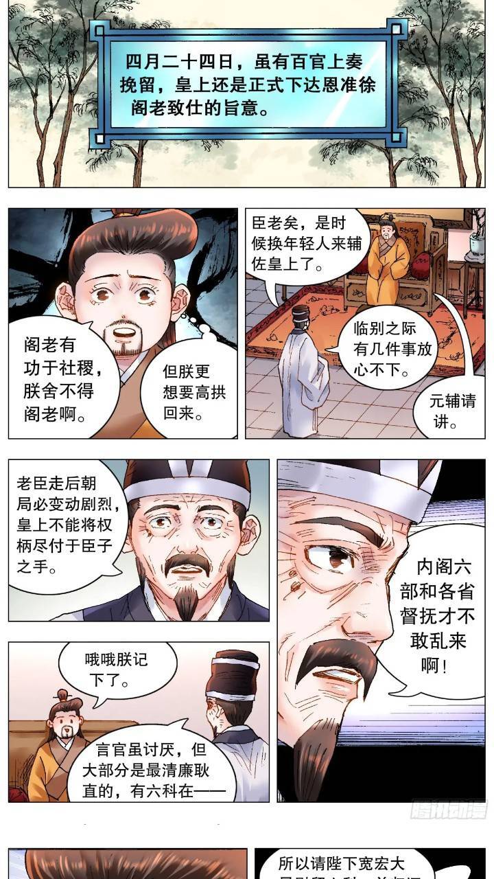 小阁老（回到明朝当阁老）漫画,180 围魏救赵1图