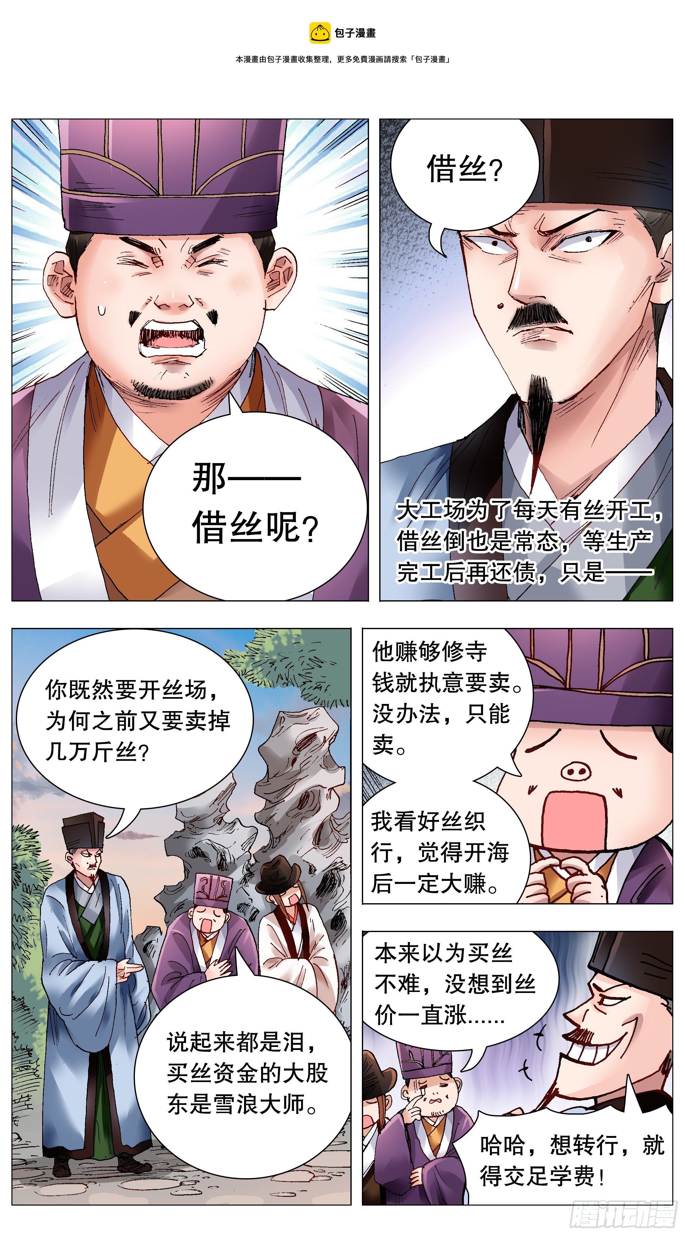 小阁老（回到明朝当阁老）漫画,068 你是谎言我是托1图