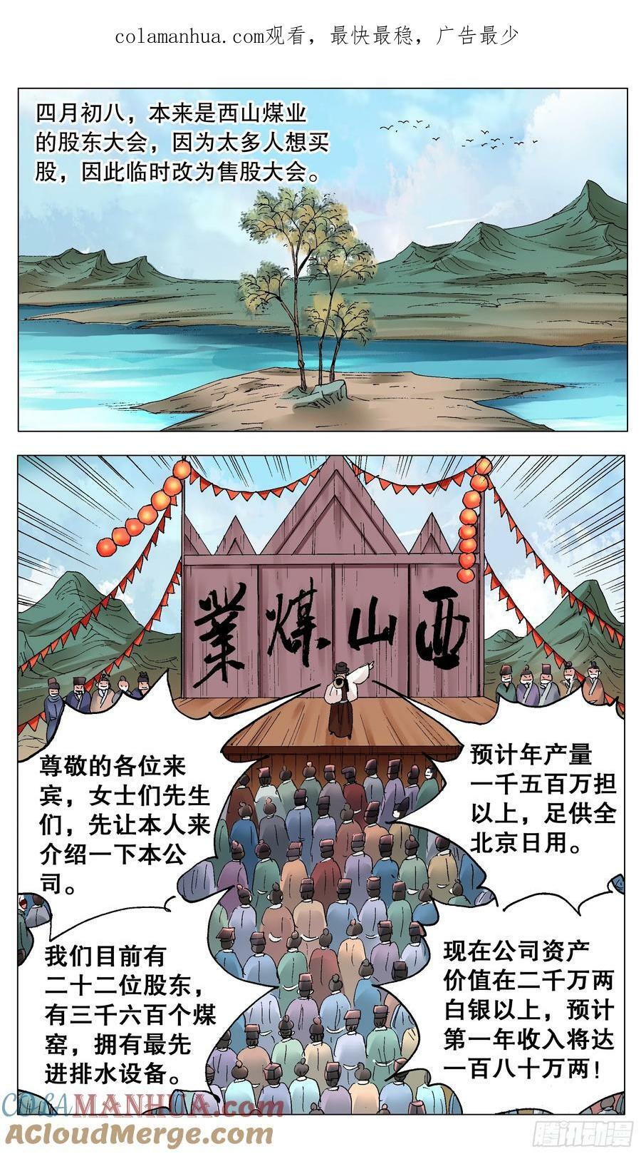 小阁老（回到明朝当阁老）漫画,172 今年的韭菜特别香1图