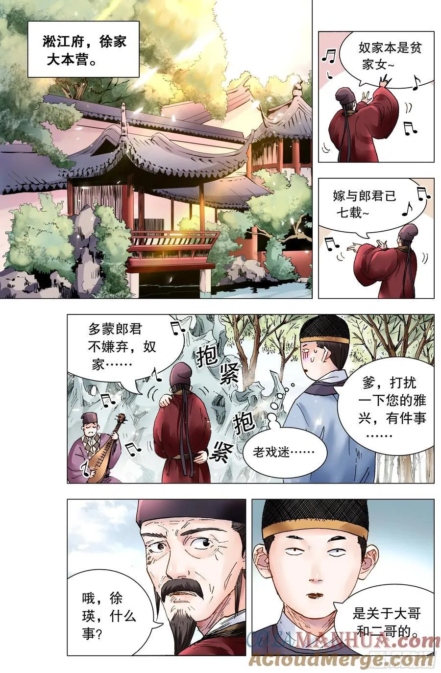 小阁老小说有女主吗漫画,210 豪门恩怨1图