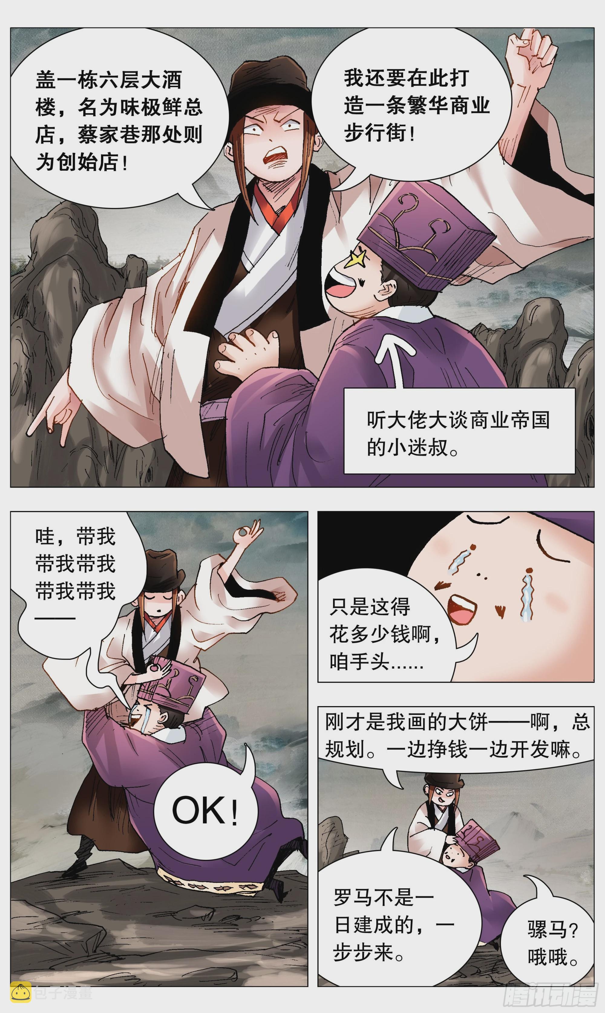 小阁老（回到明朝当阁老）漫画,085 我不做大哥好多年2图