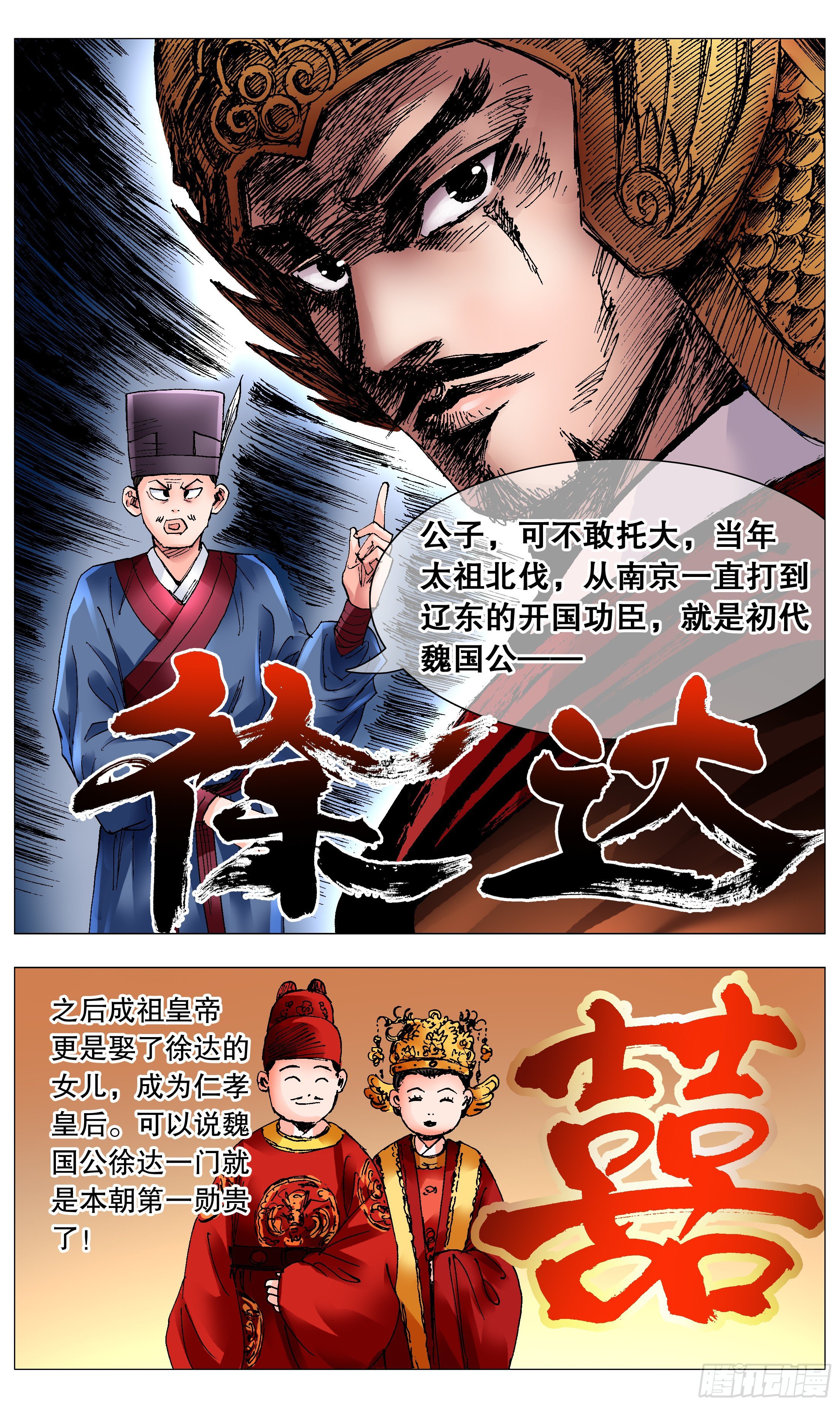 小阁老（回到明朝当阁老）漫画,070 运筹帷幄决战十里1图