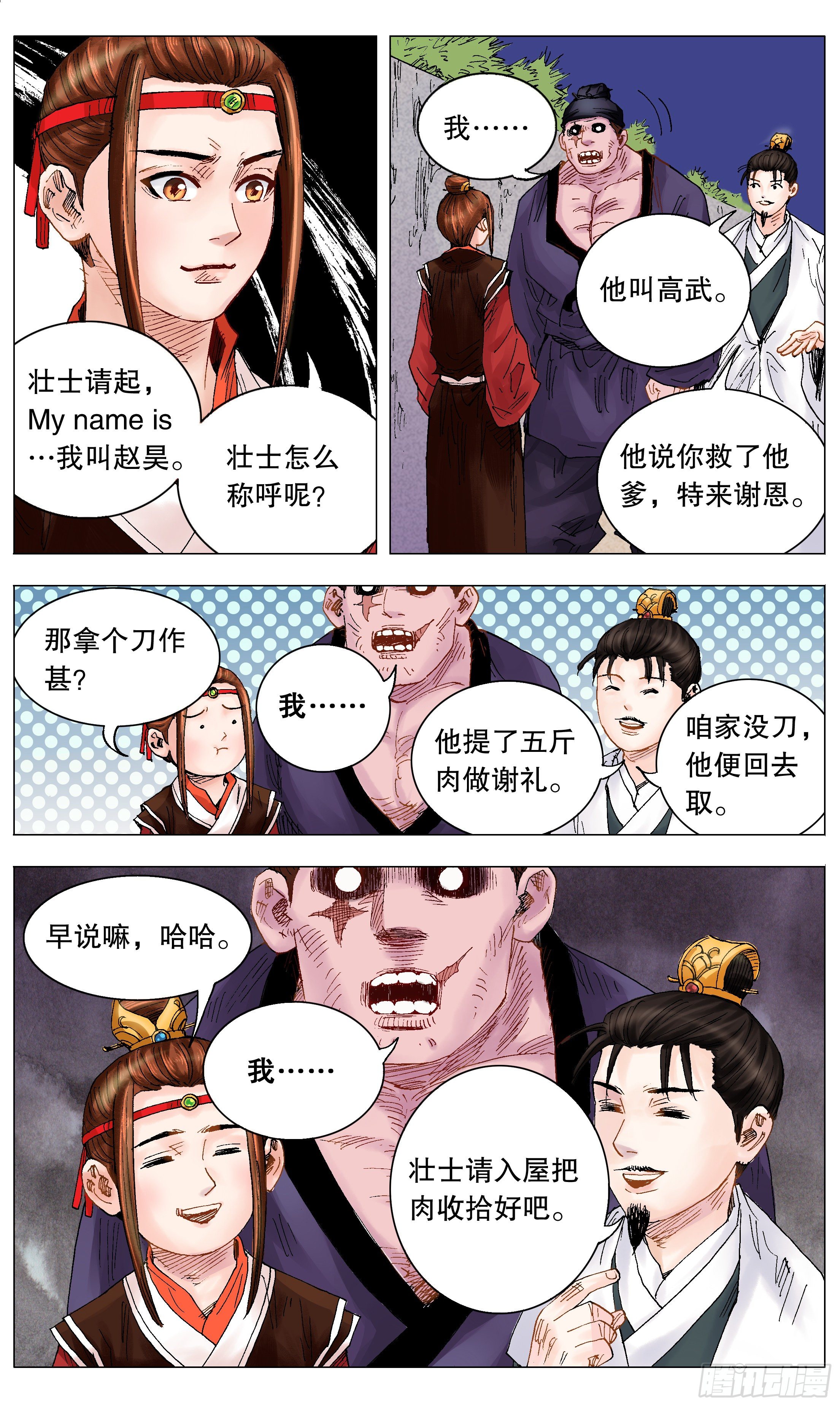 小阁老（回到明朝当阁老）漫画,013 我差点看见天堂2图