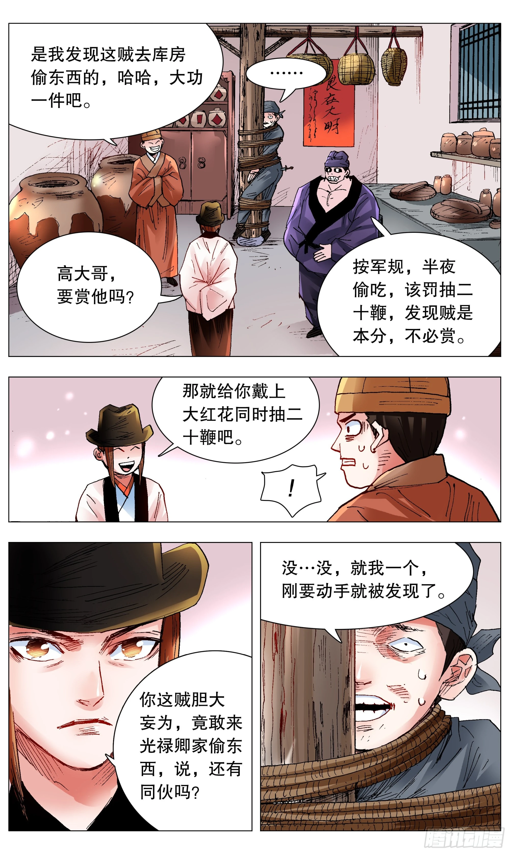 小阁老宋朝漫画,117 江湖水深2图