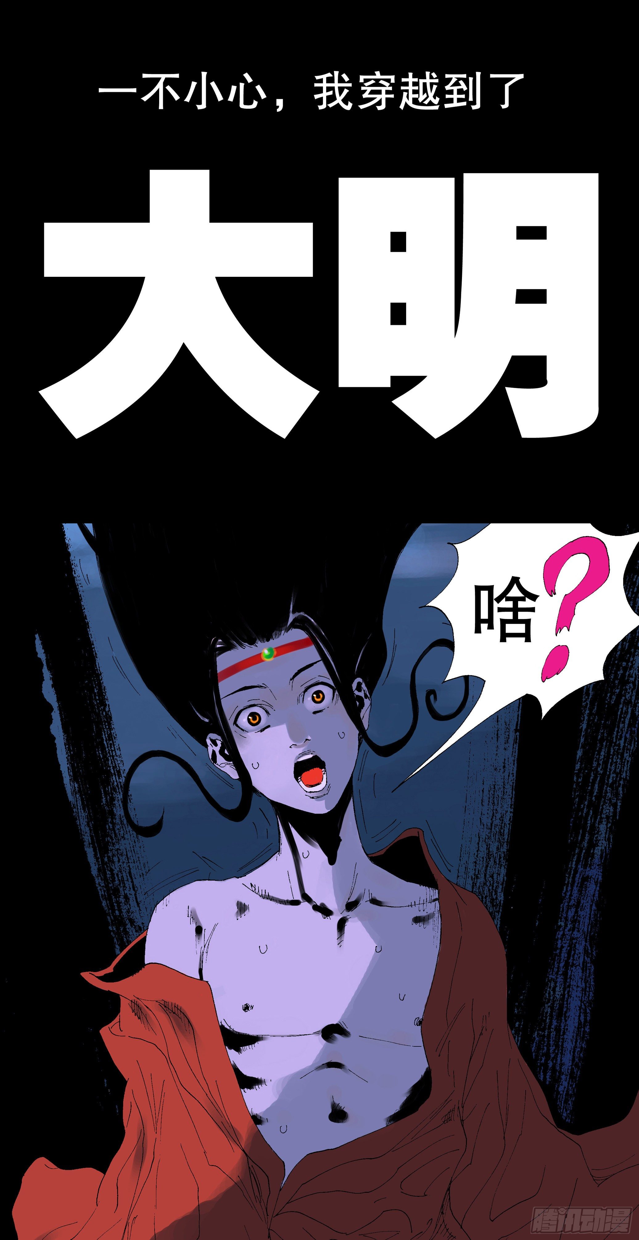 小阁老出场在哪集漫画,预告1图