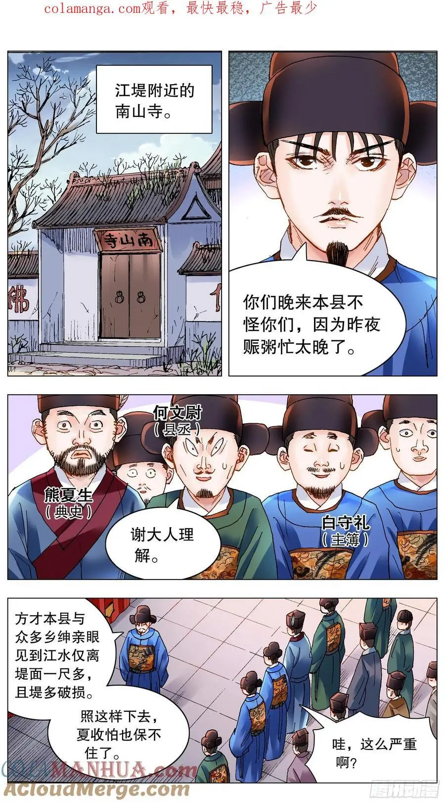 小阁老（回到明朝当阁老）漫画,192 见证奇迹的时候1图