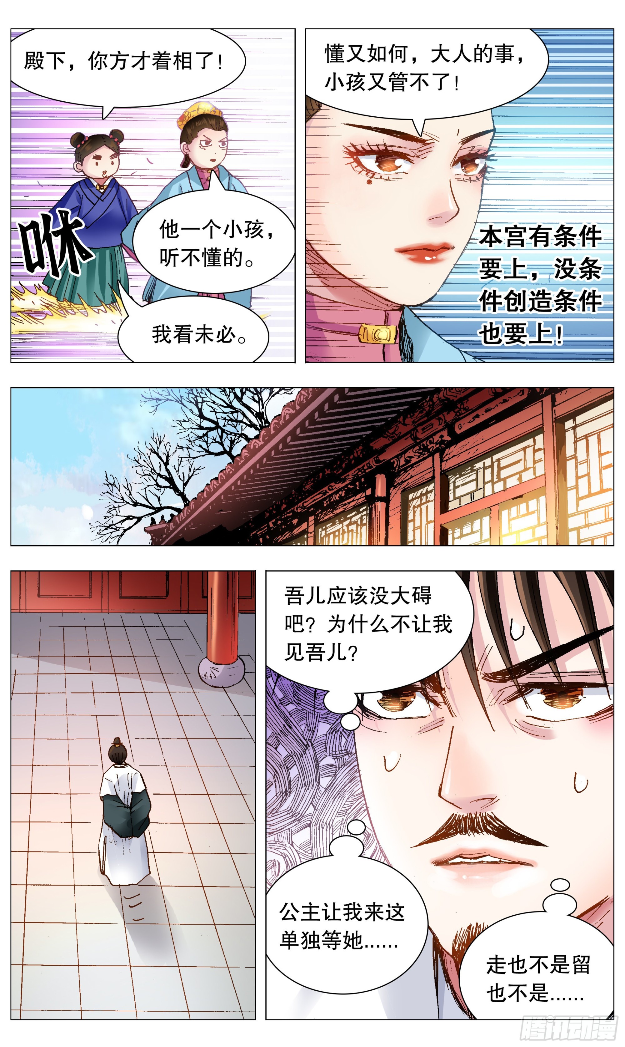 小阁老（回到明朝当阁老）漫画,112 梦里寻他千百度1图