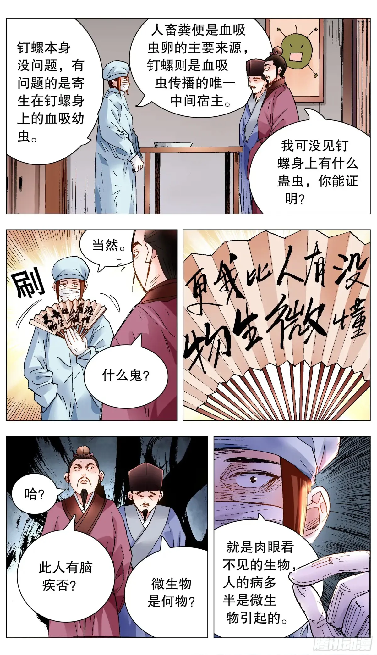 小阁老（回到明朝当阁老）漫画,220 眼见为虫2图