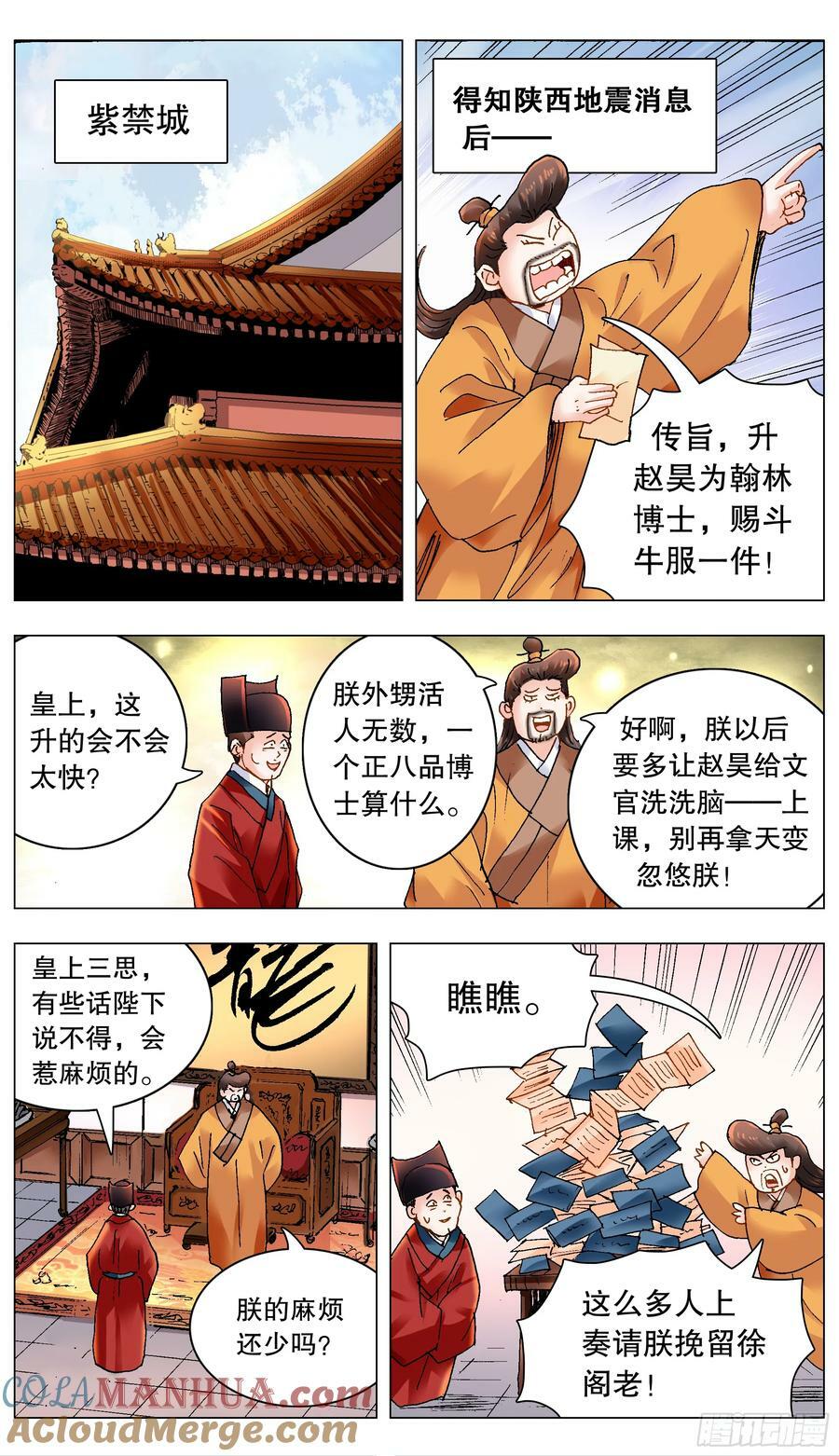 小阁老（回到明朝当阁老）漫画,172 今年的韭菜特别香1图