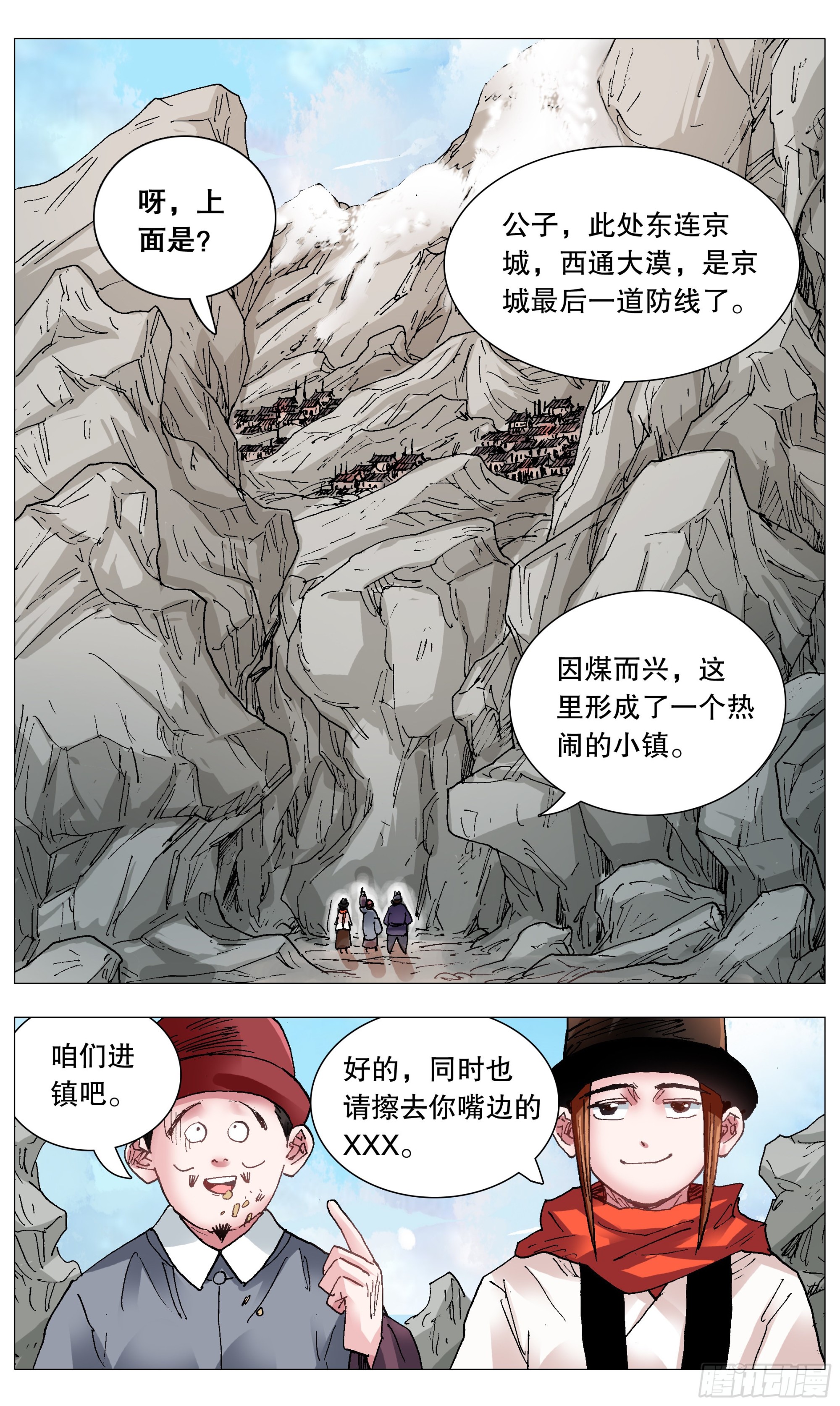 小阁老（回到明朝当阁老）漫画,106 实矿考察1图