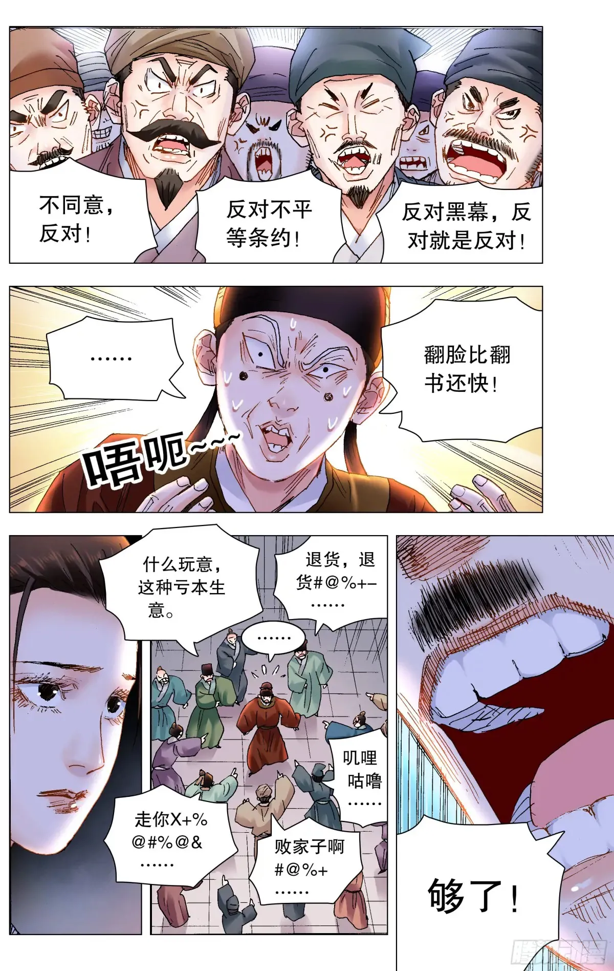 小阁老（回到明朝当阁老）漫画,226 口吐莲花2图