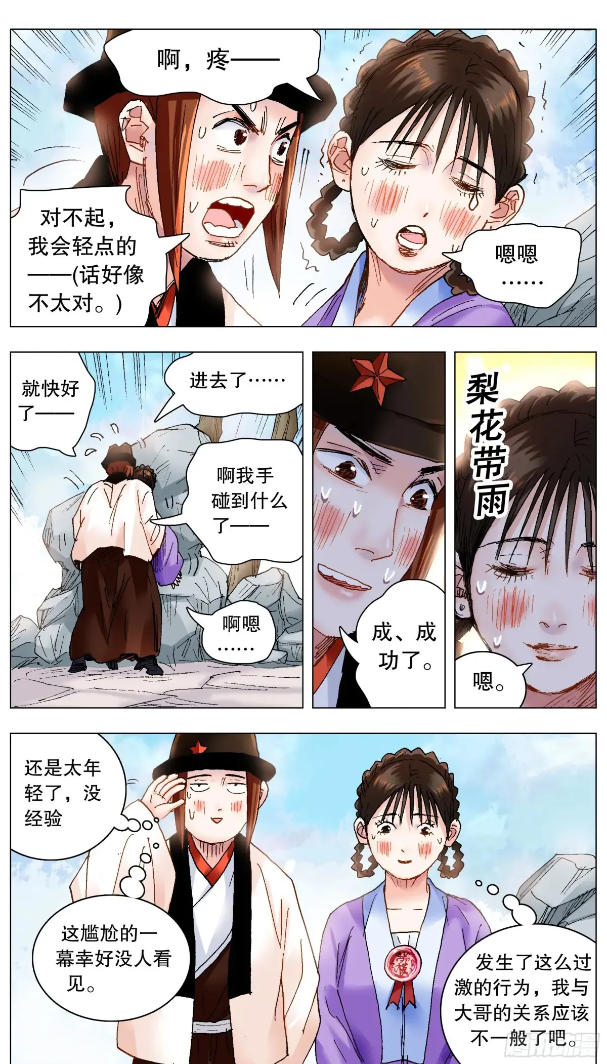 小阁老（回到明朝当阁老）漫画,224 我要出海嗨2图