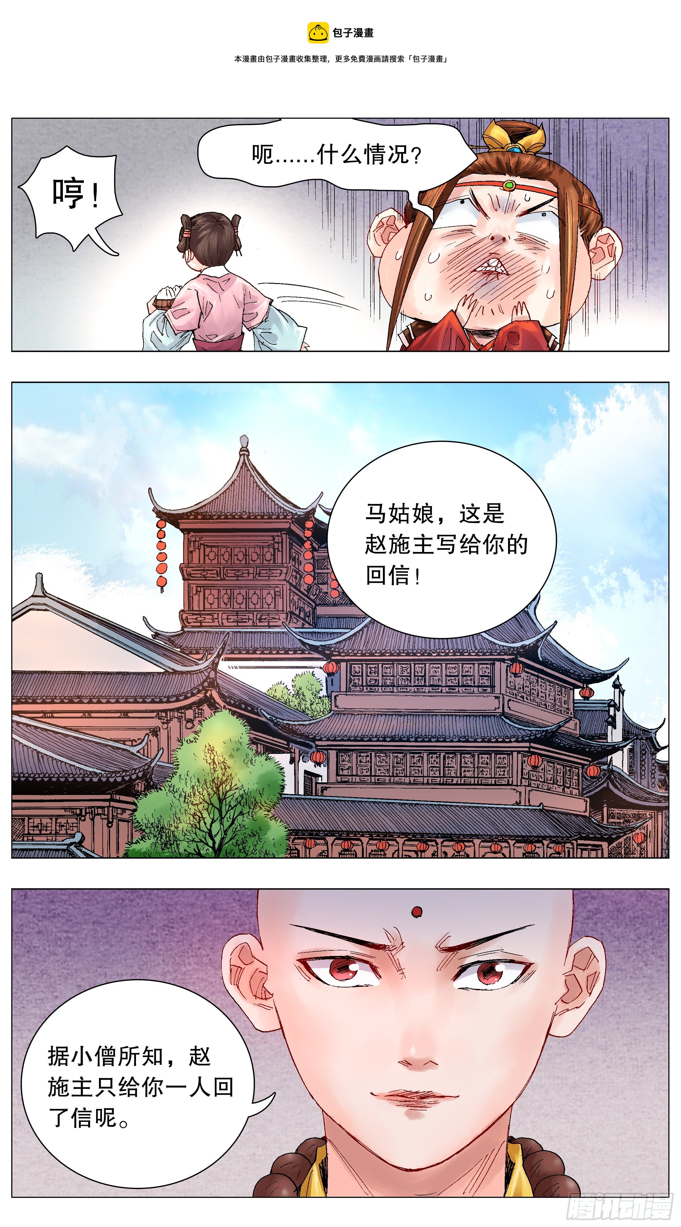 小阁老（回到明朝当阁老）漫画,051 桃花朵朵开1图