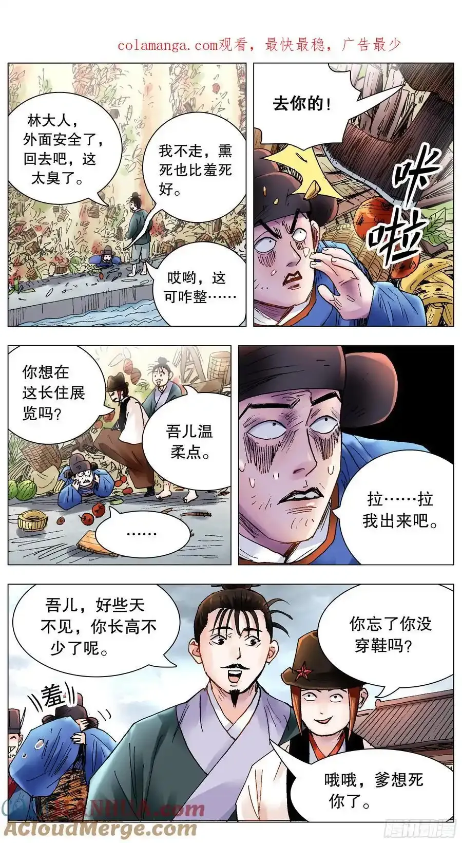 小阁老（回到明朝当阁老）漫画,209 重口味患者1图